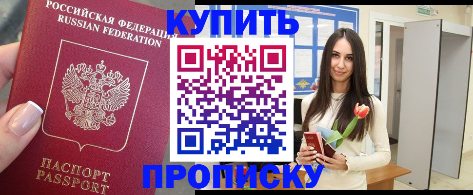 прописка регистрация в Рудне