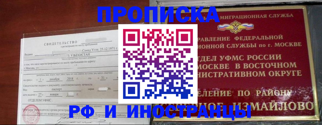 временная регистрация недорого в Рудне