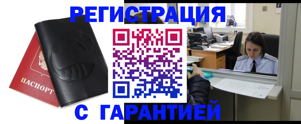 прописка штамп в Рудне